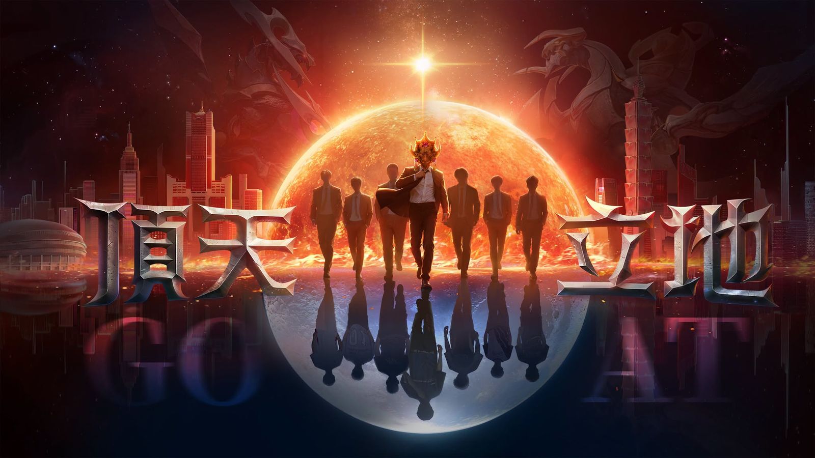 十年傳說攻頂大巨蛋！《傳說對決》10 週年演唱會與 GCS 夏季決賽 10/31 盛大開打