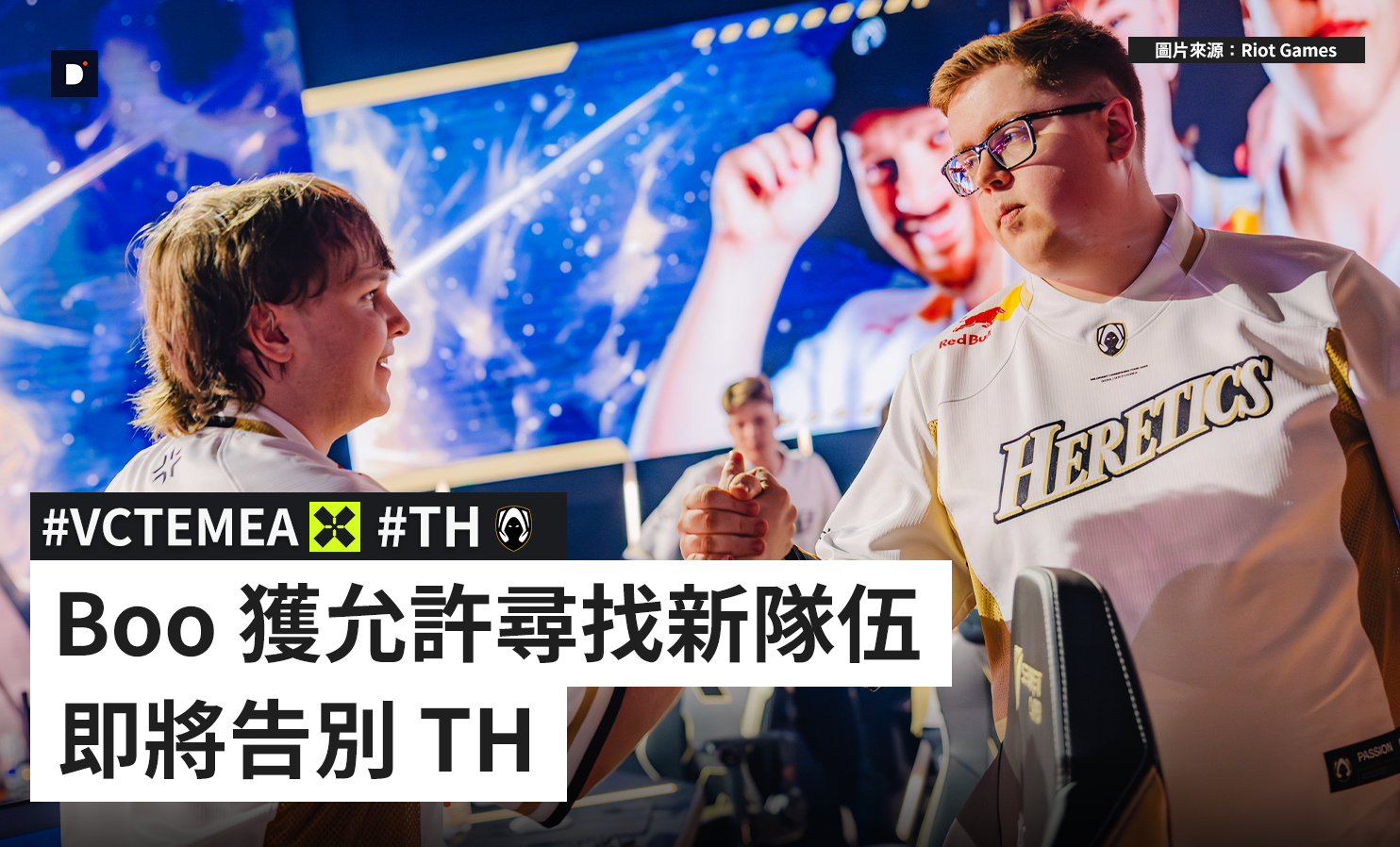Boo 即將離開 Team Heretics