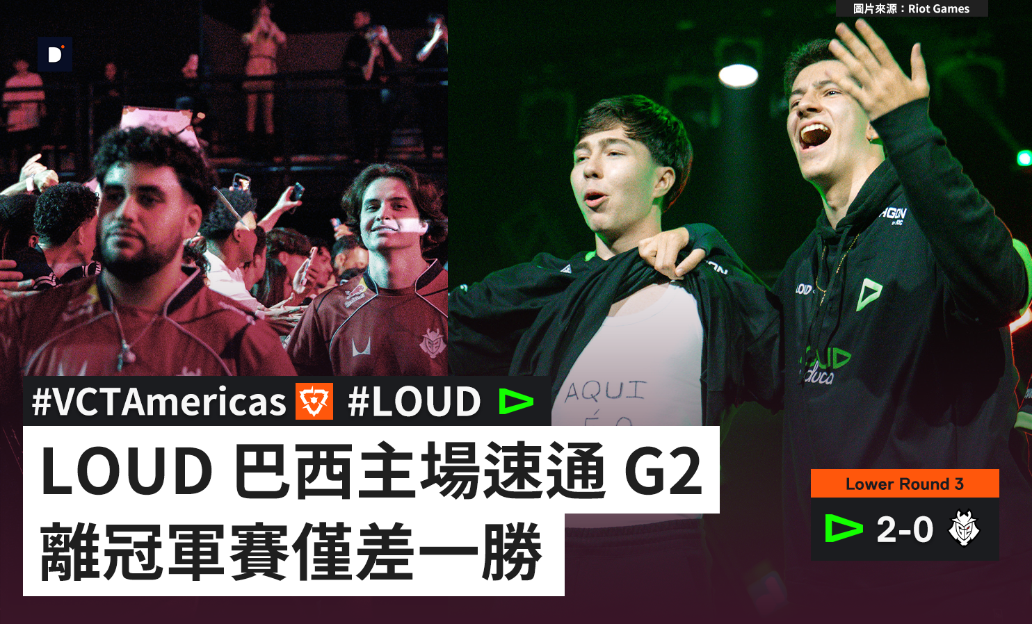 LOUD 直落二速通 G2，距離冠軍賽僅差一勝