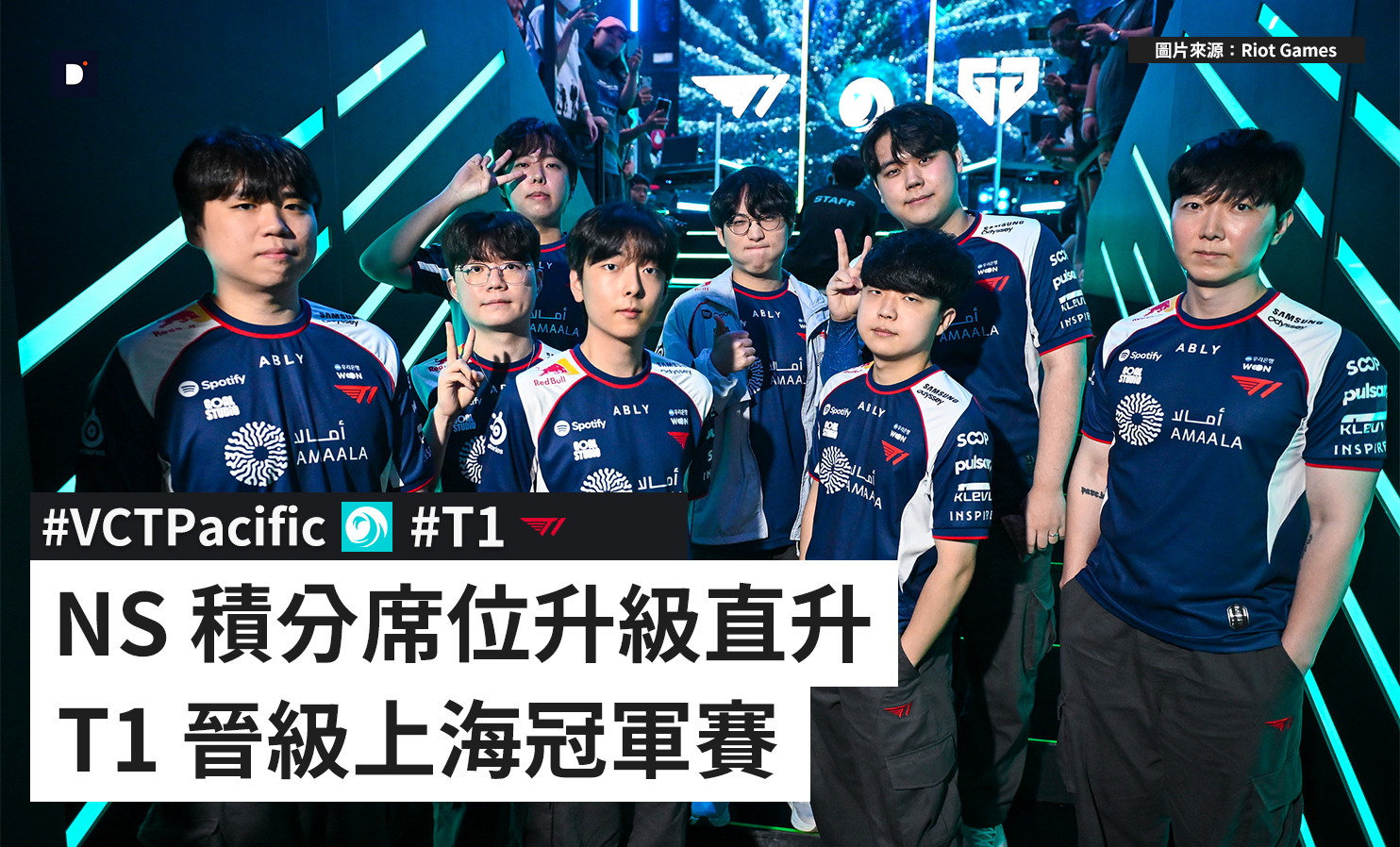 T1 晉級上海冠軍賽
