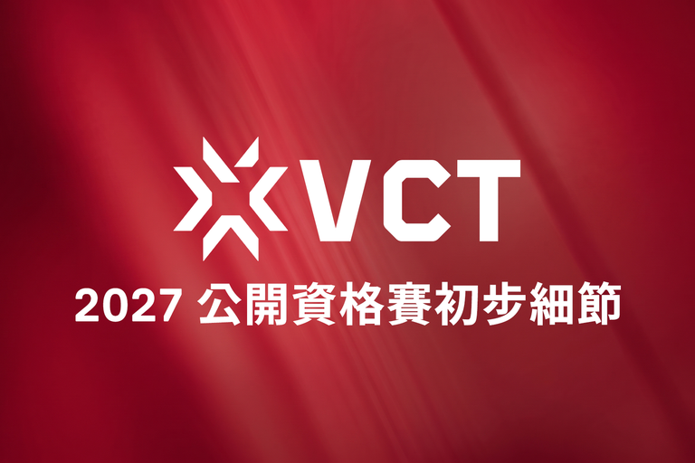 Riot 公布 VCT 公開賽制細節：資格賽 11 月開打，非合作戰隊最高可獲 110 萬美元晉級獎金！